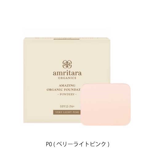 【amritara】アメージングオーガニックファンデーション[パウダリー] ＜全４色＞＜WEB STORE限定＞(P0 (ベリーライトピンク))