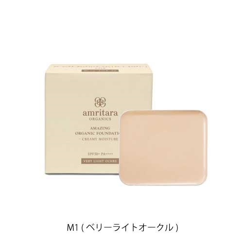 【amritara】アメージングオーガニックファンデーション クリーミーモイスチャー SPF50+ PA++++ ＜全４色＞＜WEB STORE限定＞(M1 (ベリーライトオークル))