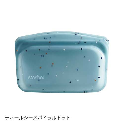 【スタッシャー】スタッシャーシリコーンバッグEZスナック ＜全2色＞(ティールシースパイラルドット)