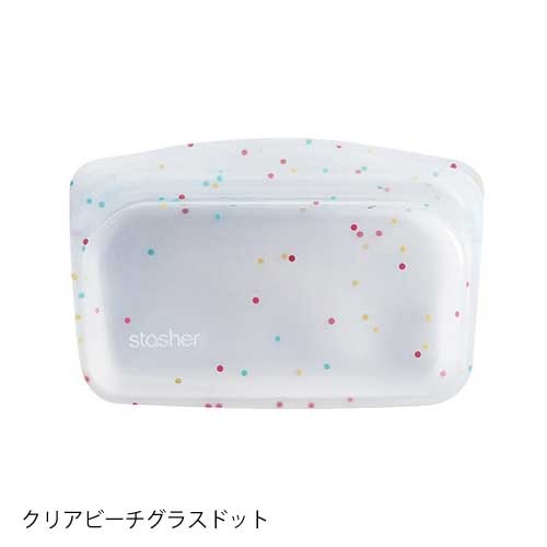【スタッシャー】スタッシャーシリコーンバッグEZスナック ＜全2色＞(クリアビーチグラスドット)