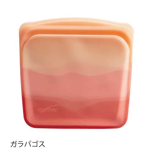 【スタッシャー】スタッシャーシリコーンバッグ EZサンドイッチ ＜全2色＞(ガラパゴス)