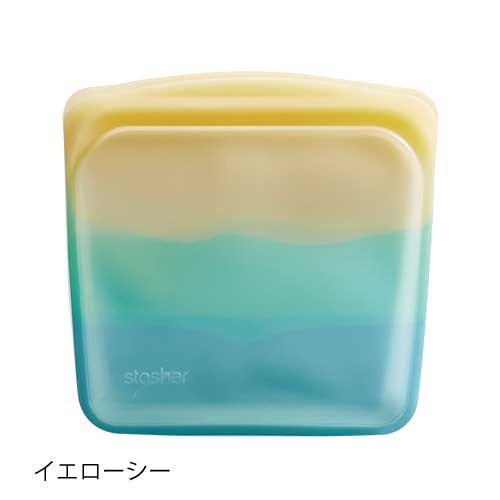 【スタッシャー】スタッシャーシリコーンバッグ EZサンドイッチ ＜全2色＞(イエローシー)