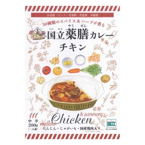 【国立薬膳カレー】国立薬膳カレーチキン