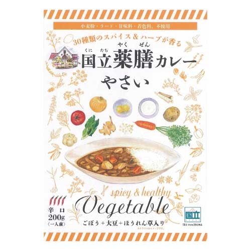 【国立薬膳カレー】国立薬膳カレーやさい