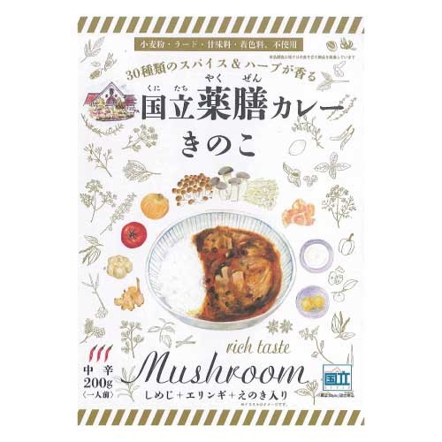 【国立薬膳カレー】国立薬膳カレーきのこ
