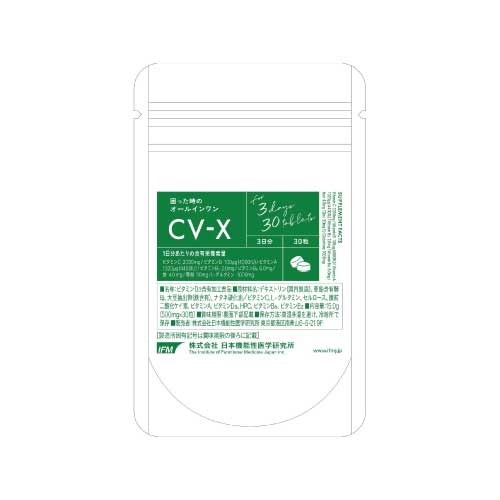 【日本機能性医学研究所】CV-X 30粒