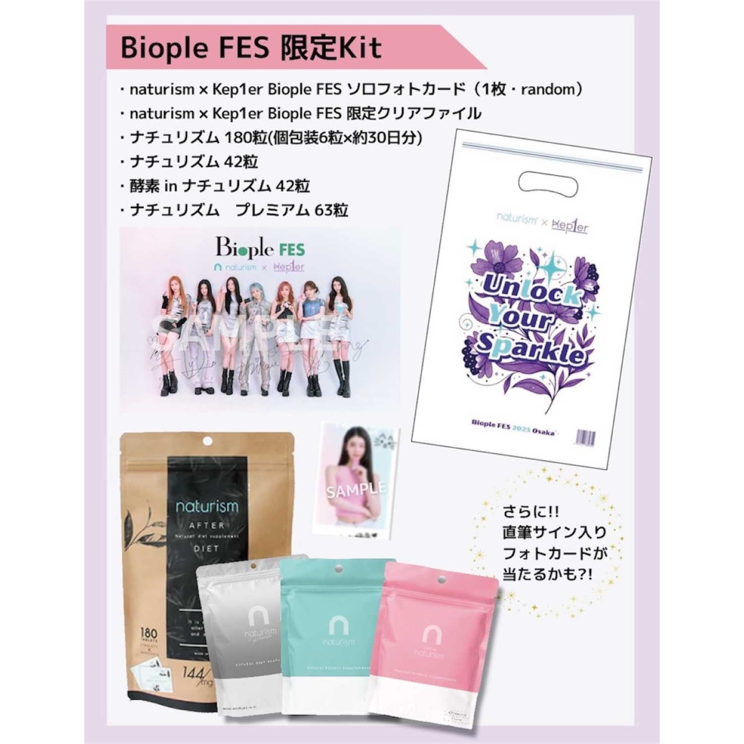＜先行予約＞【naturism】【Kep1erフォトカード／クリアファイル付】ナチュリズム 3種お試しキット