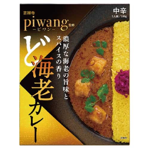 【36 chambers of spice】piwang ど海老カレー