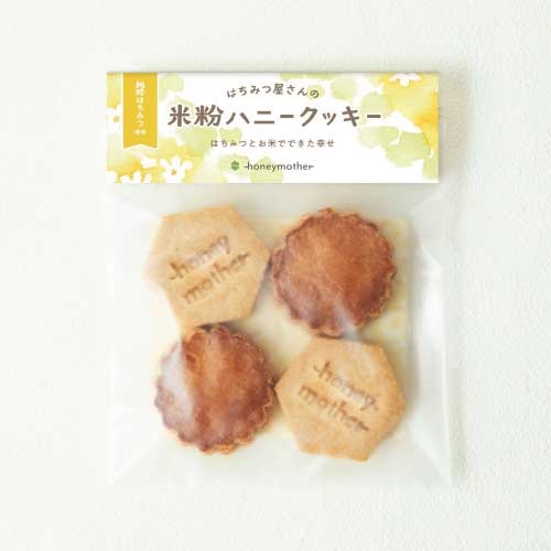 【ハニーマザー】はちみつ屋さんの米粉クッキー