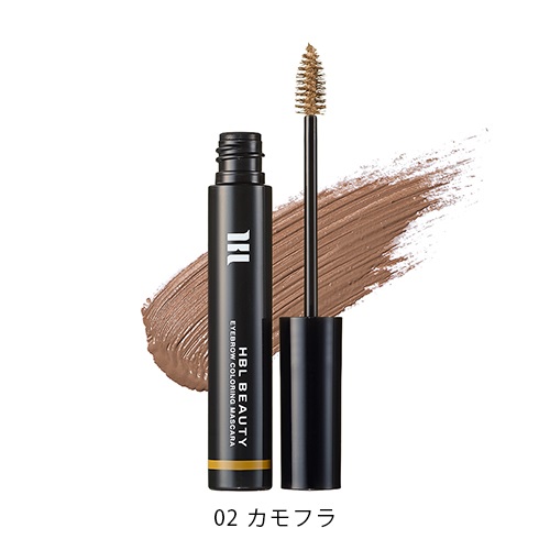 【HBL BEAUTY】アイブロウ カラーリングマスカラ＜全2色＞(02 カモフラ)
