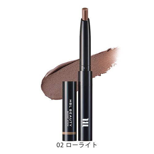 【HBL BEAUTY】シークレットスティック＜全2色＞(02 ローライト)
