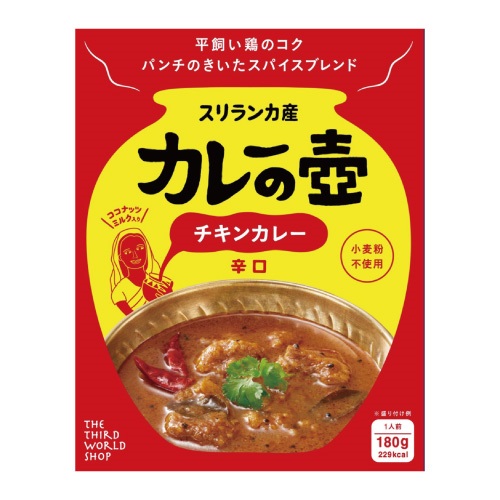 チキンカレー 辛口