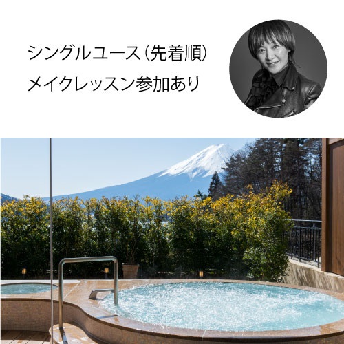日本の聖地のエッセンス『Blessings of Gaia Essence』発売記念　～富士山の麓で、聖地のエネルギーに包まれる2日間～(シングルユース（先着順）/ メイクレッスン参加あり)