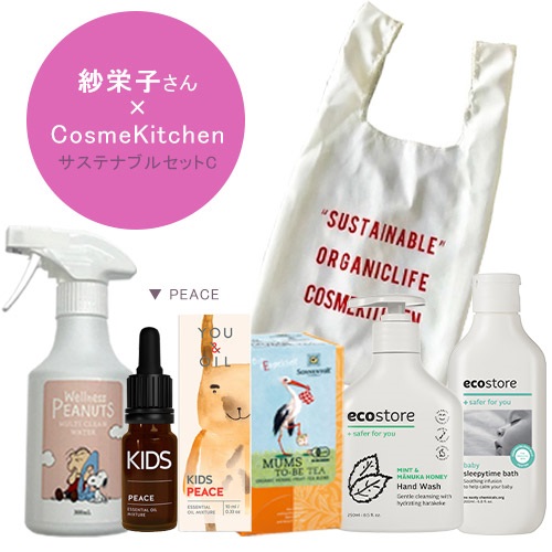 ＜予約販売＞【Cosme Kitchen】サステナブルセットC（5種）(サステナブルセットC　PEACE)