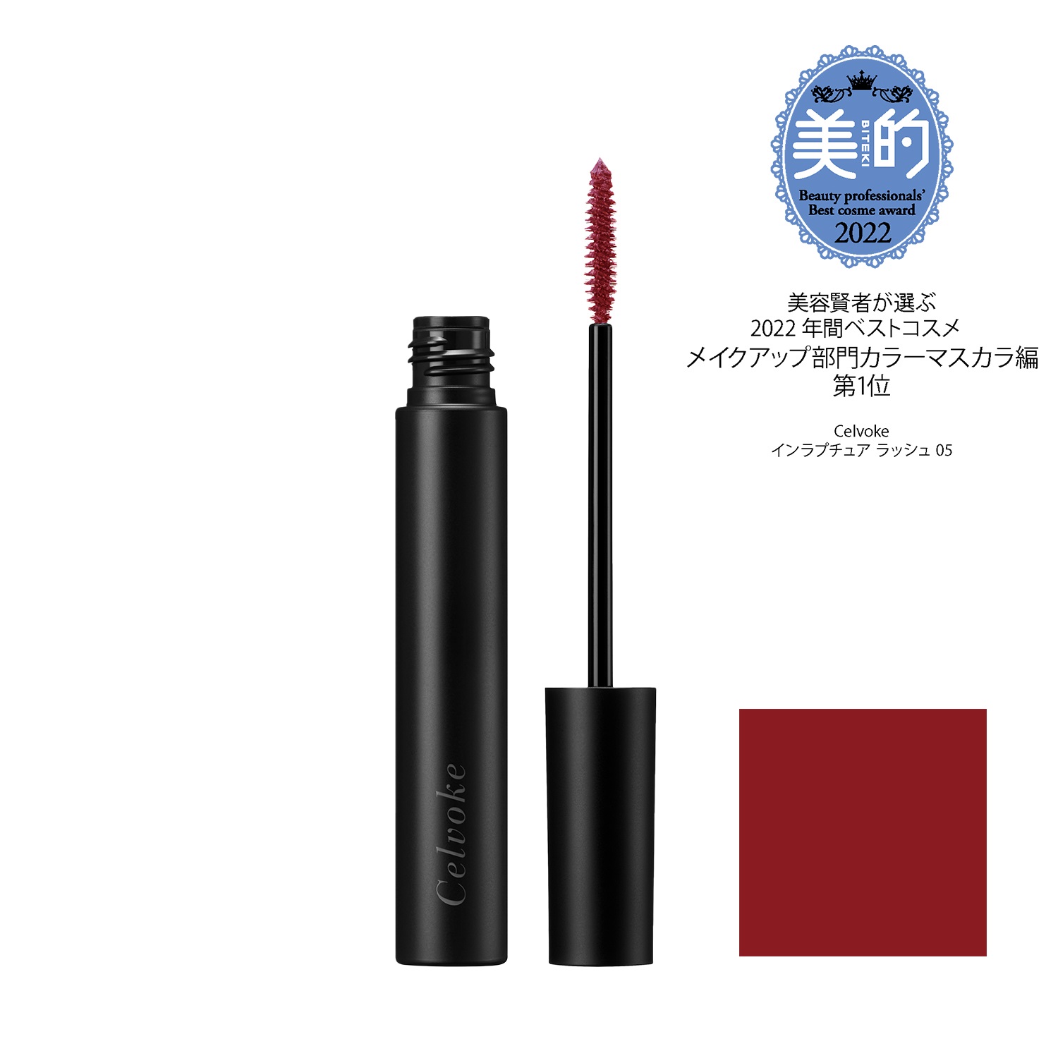 Celvoke】インラプチュア ラッシュ 05＜2022 A/W Makeup Collection