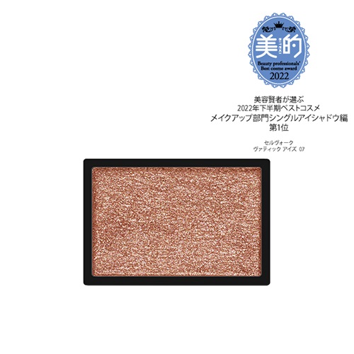 【Celvoke】ヴァティック アイズ＜全17色＞＜2022 A/W Makeup Collection＞(07:ドライローズ)