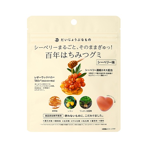 【だいじょうぶなもの】百年はちみつグミ＜シーベリー味＞