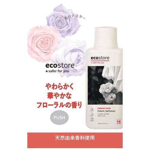 【ecostore】香りテスター　(ミッドナイトローズ)