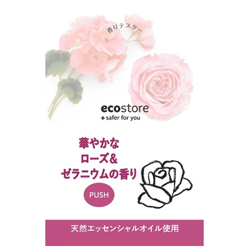 【ecostore】香りテスター＜ローズ&ゼラニウム＞