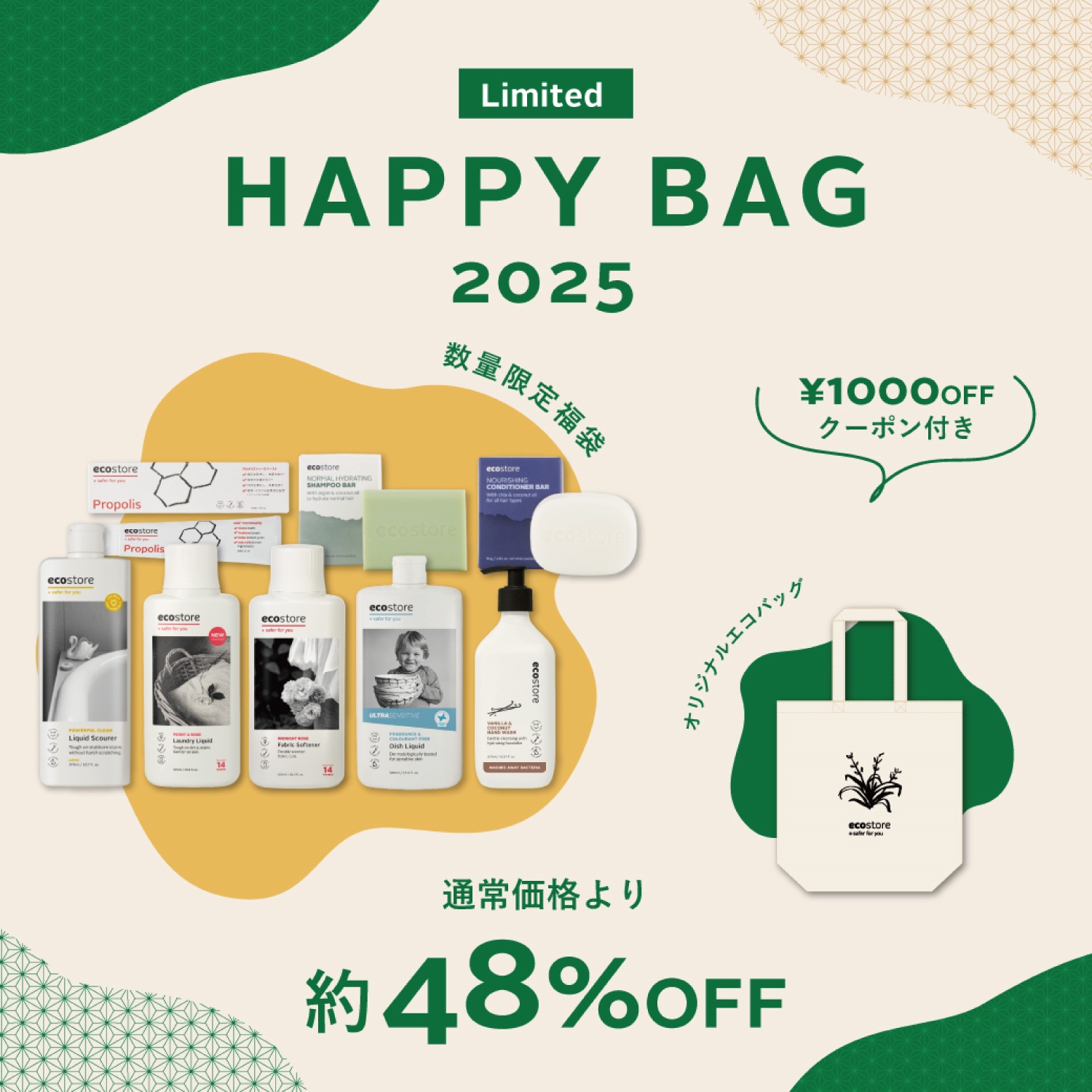 ＜予約販売・2025年1月1日以降お届け＞【ecostore】2025年 HAPPY BAG