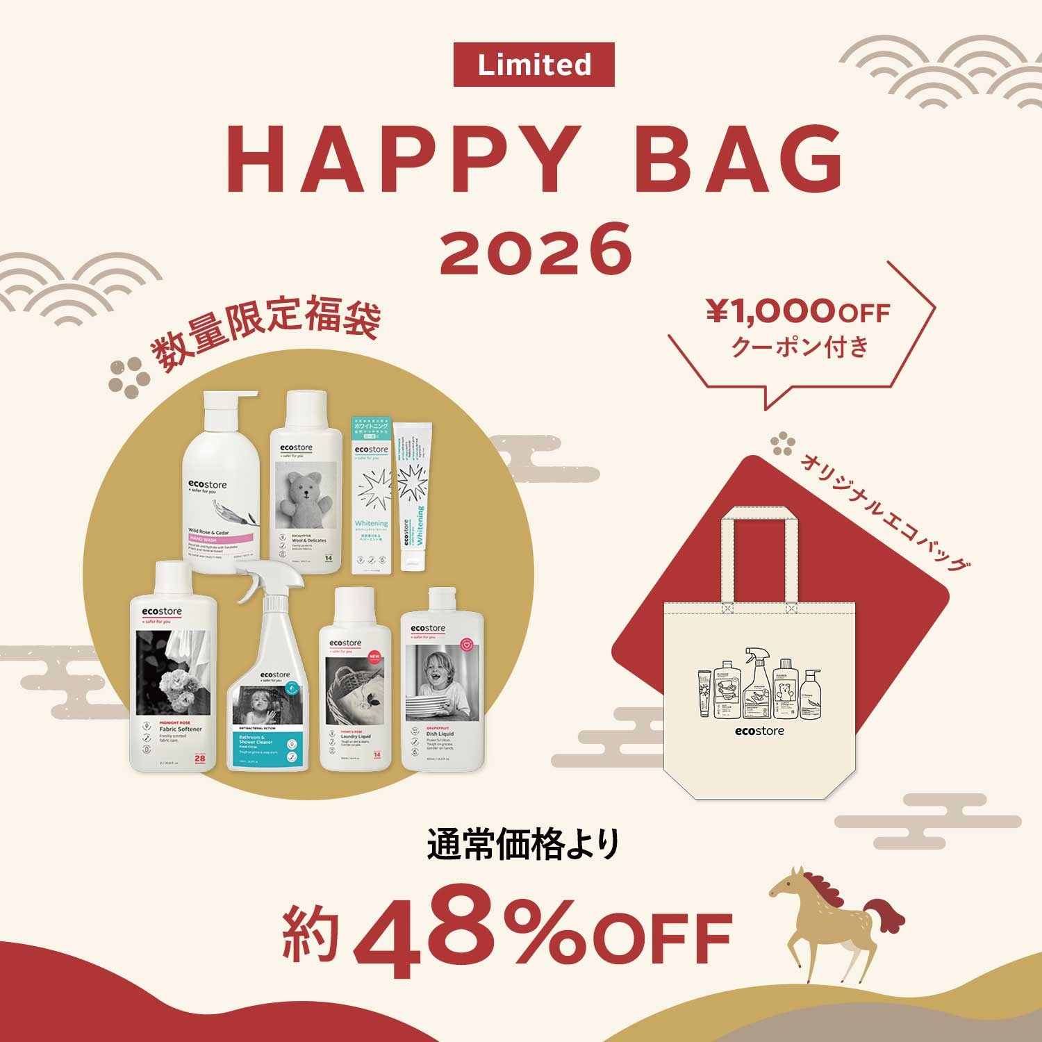 ＜2026年1月1日から順次お届け＞【ecostore】2026年 HAPPY BAG