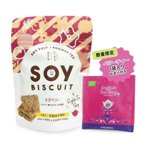 【English Tea Shop 】Soy BISCUIT（ソイ・ビスケット） ラズベリー