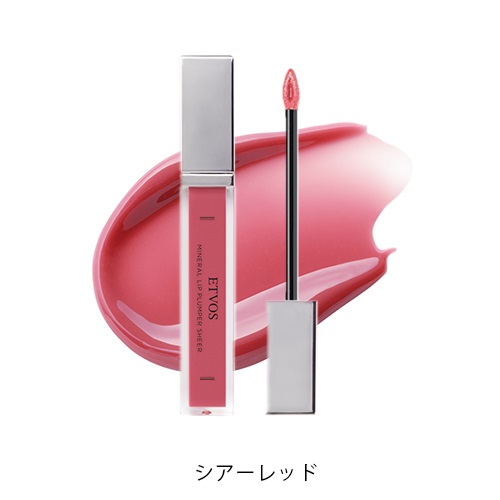 エトヴォス　ミネラルリッププランパーシアー・ディープ　ミネラルルージュ ミネラルリッププランパー｜ミネラルメイクのエトヴォス【公式】