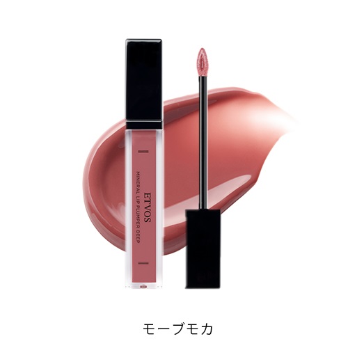 エトヴォス　ミネラルリッププランパーシアー・ディープ　ミネラルルージュ ミネラルリッププランパー｜ミネラルメイクのエトヴォス【公式】