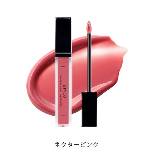 ETVOS】ミネラルリッププランパー ディープ＜限定品全2色＞＜2025 AW