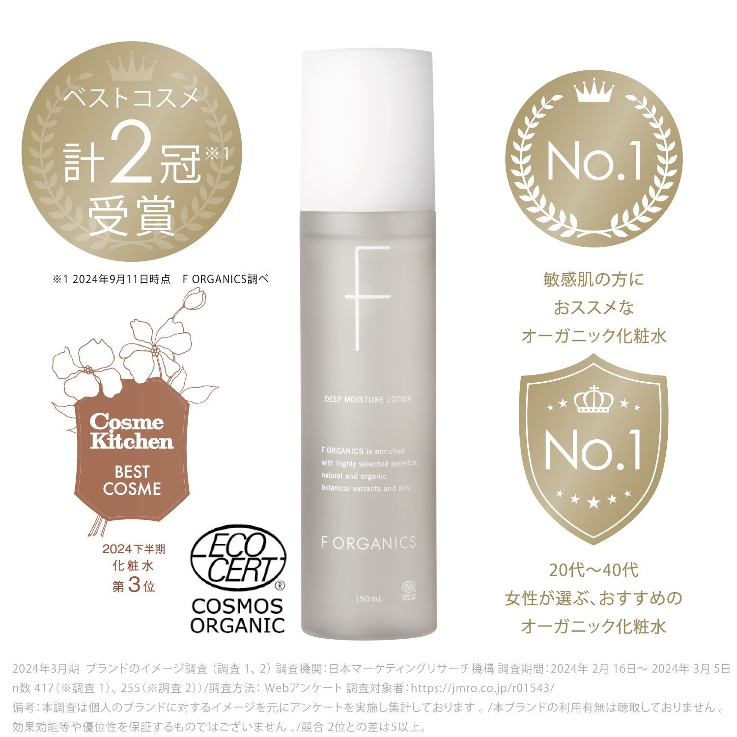 F ORGANICS】ディープモイスチャー ローション150mL ｜F ORGANICS 