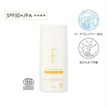 【F ORGANICS】UVプロテクト　スキンミルクＳ