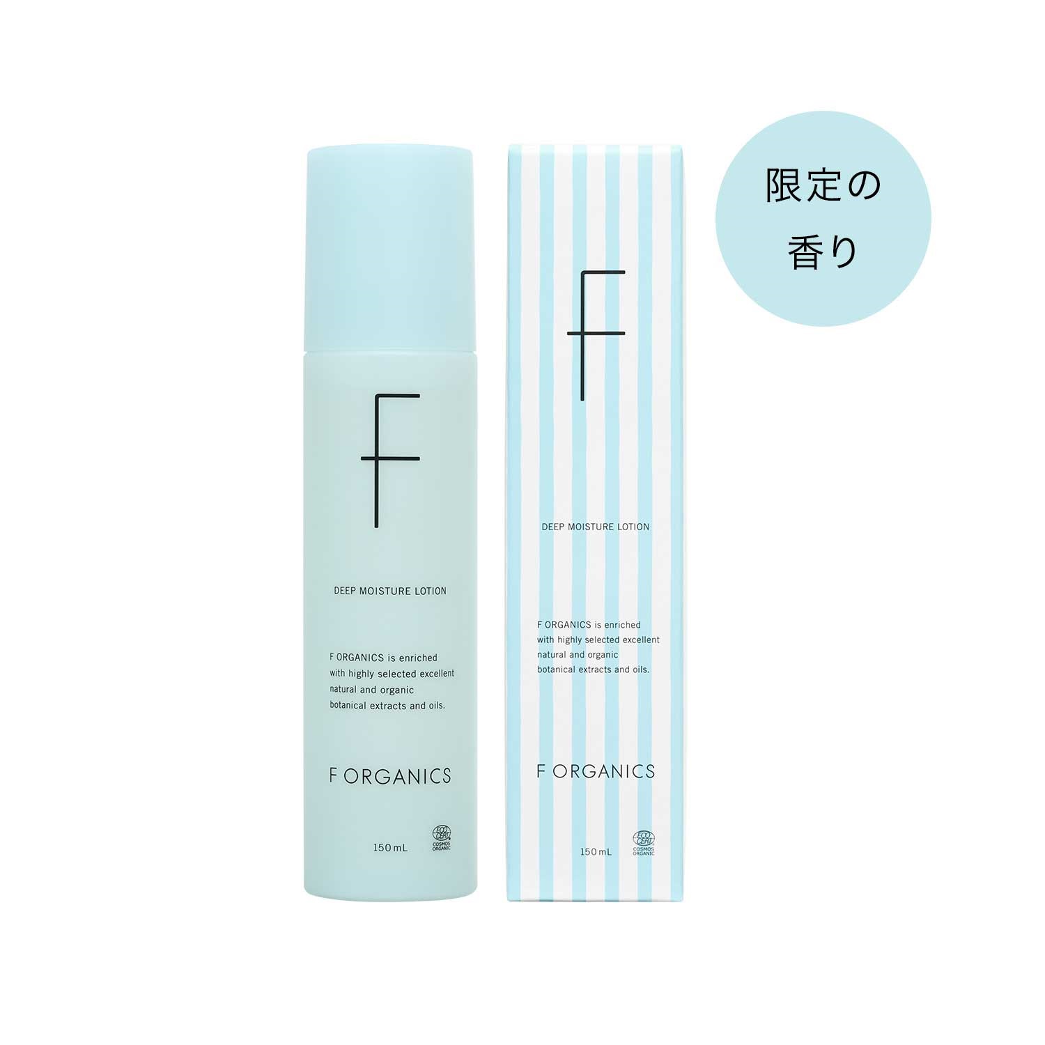 【F ORGANICS】ディープモイスチャー ローション E　レイユールデルブの香り