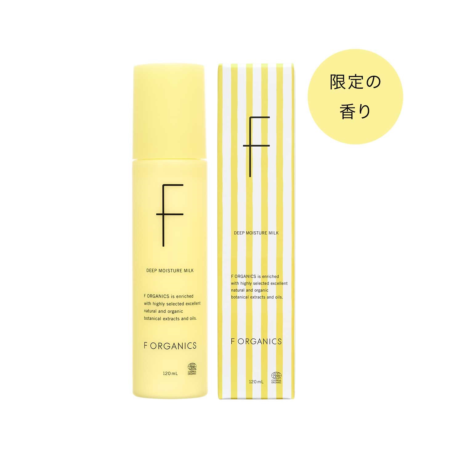 【F ORGANICS】ディープモイスチャー ミルク E　レイユールデルブの香り
