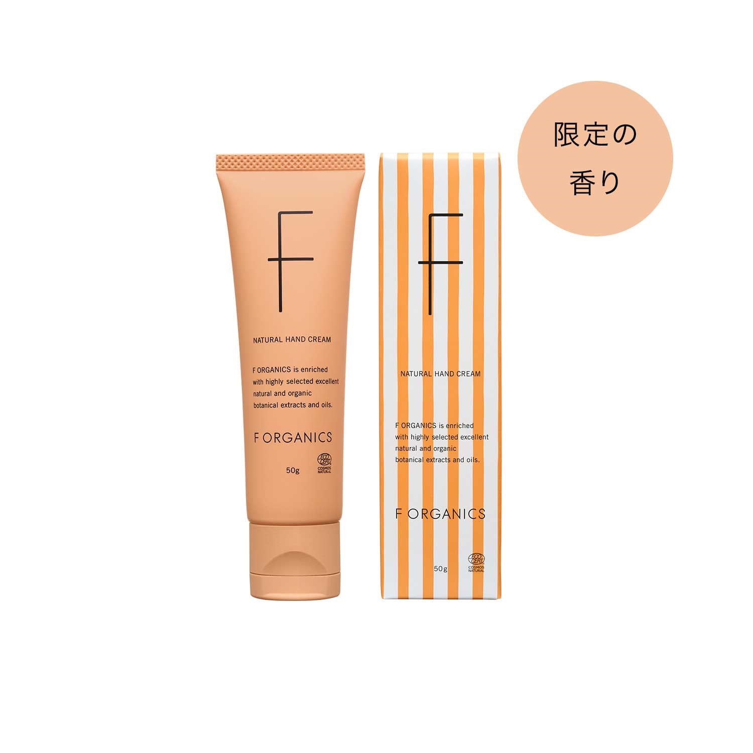 【F ORGANICS】ナチュラルハンドクリームN E　レイユールデルブの香り