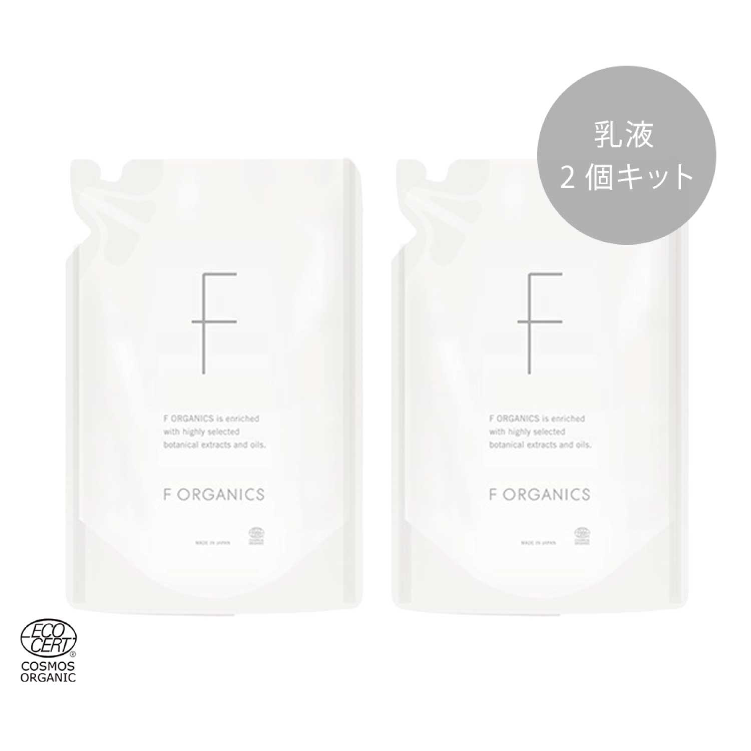 スーパーセール 半額 F ORGANICS】<WEB STORE限定>ディープモイスチャーミルク詰替2点 乳液・ミルク