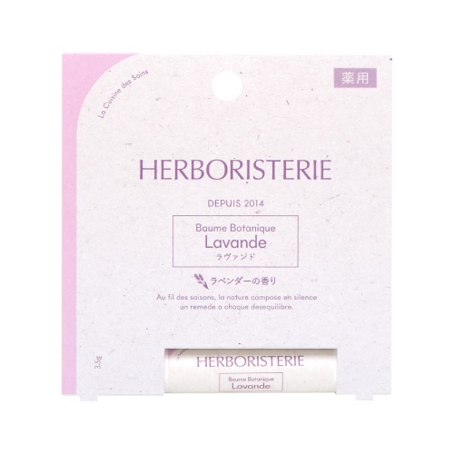 【HERBORISTERIE】薬用ボーム　ボタニーク　ラベンダーの香り