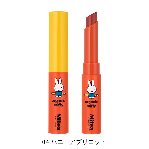 ＜数量限定・miffyデザイン＞【Mitea ORGANIC】セラムオイルリップスティック＜限定品全5色＞(04 ハニーアプリコット（発色タイプ）)