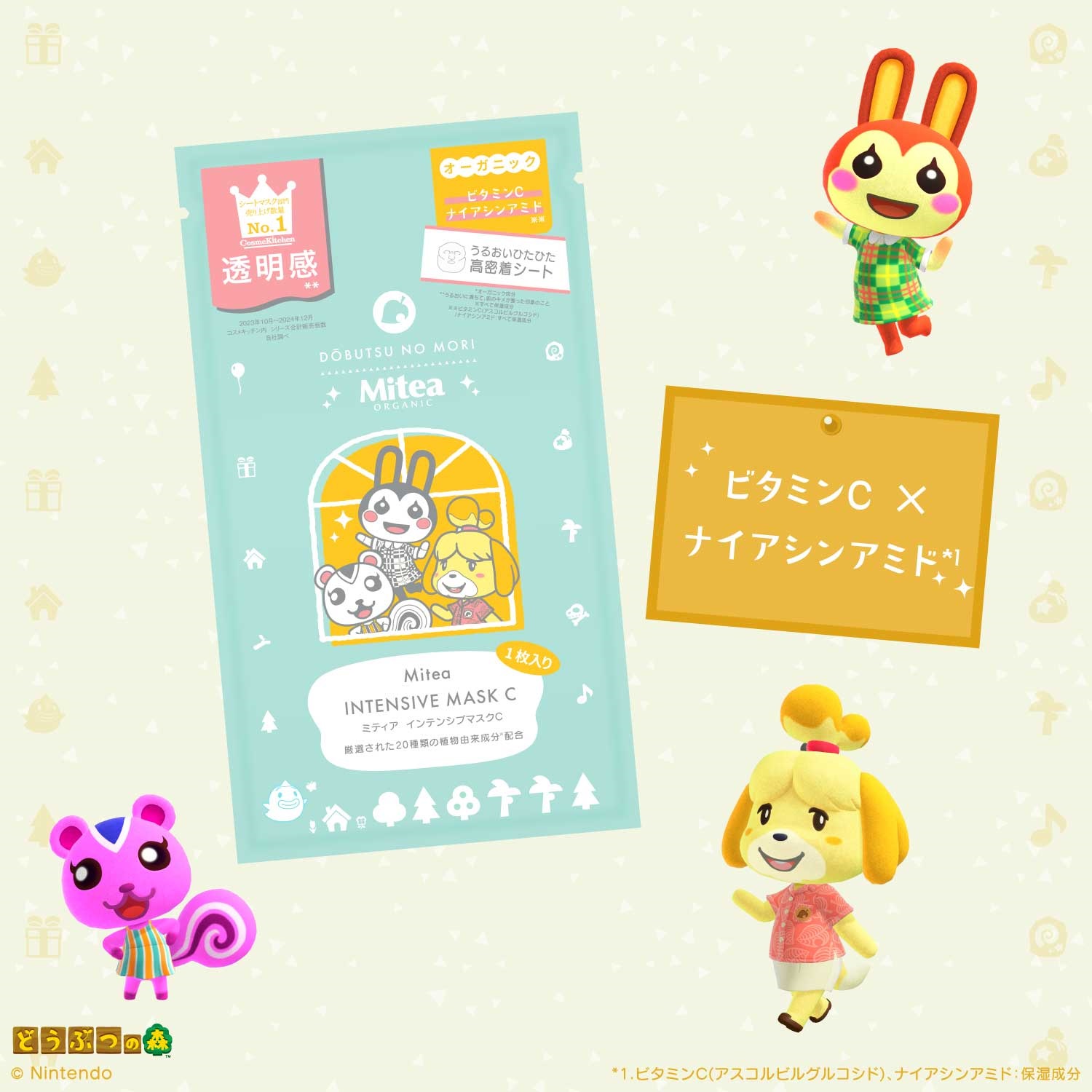 ＜数量限定・どうぶつの森デザイン＞【MiteaORGANIC】インテンシブマスクC（シートマスク）