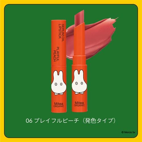 【Mitea ORGANIC】＜miffy2026＞セラムオイルリップスティック　［01,05,07］プレイフルピーチ（発色タイプ）
