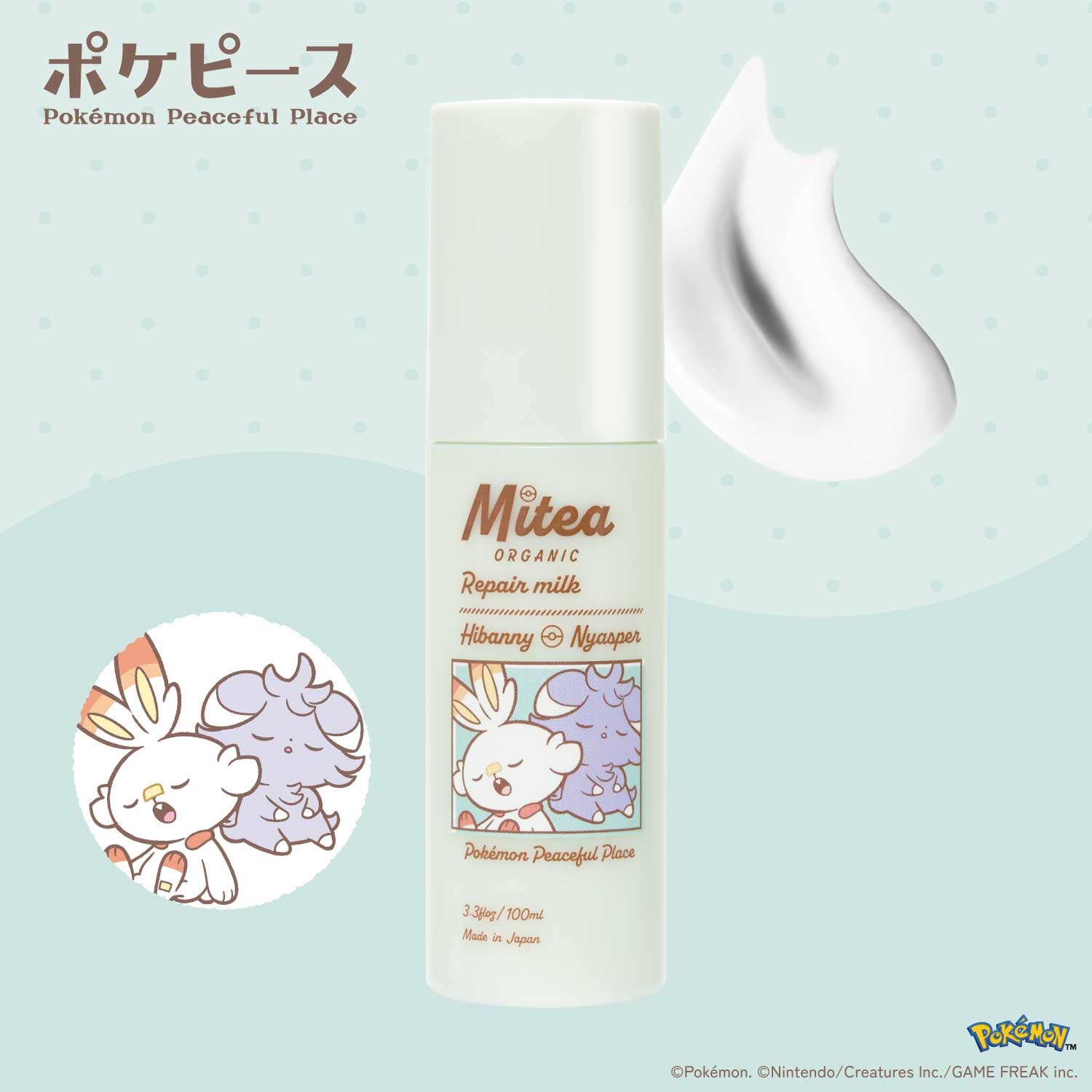 <先行予約>＜数量限定・ポケピースデザイン＞【Mitea ORGANIC】リペアミルク