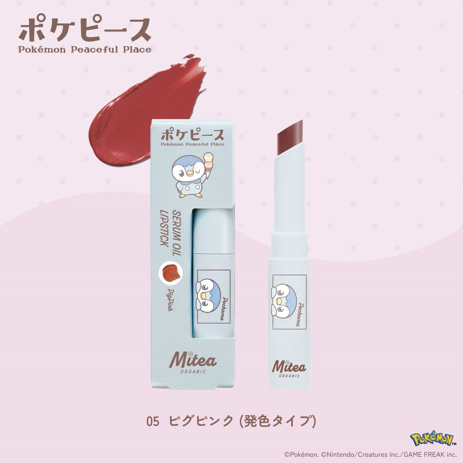 <先行予約>＜数量限定・ポケピースデザイン＞【Mitea ORGANIC】セラムオイルリップスティック(05 ピグピンク（発色タイプ）)