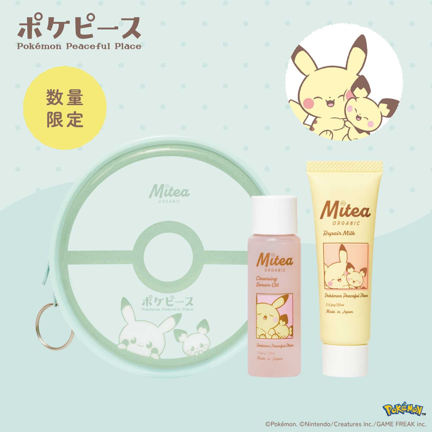 <先行予約>＜数量限定・ポケピースデザイン＞【Mitea ORGANIC】ミニサイズセット
