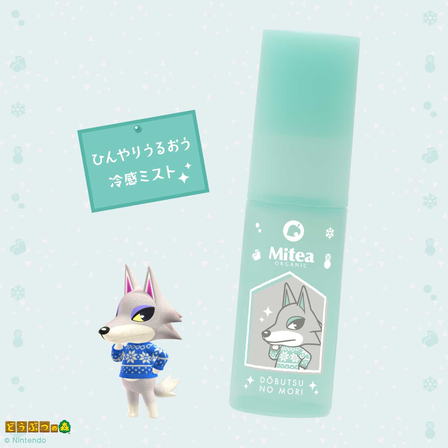 ＜数量限定・どうぶつの森デザイン＞【MiteaORGANIC】アクアボディミストクールD