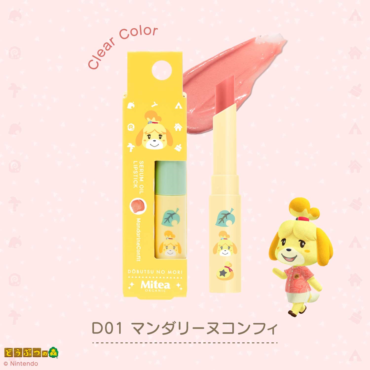 ＜数量限定・どうぶつの森デザイン＞【MiteaORGANIC】セラムオイルリップスティックD01 マンダリーヌコンフィ（透明タイプ）