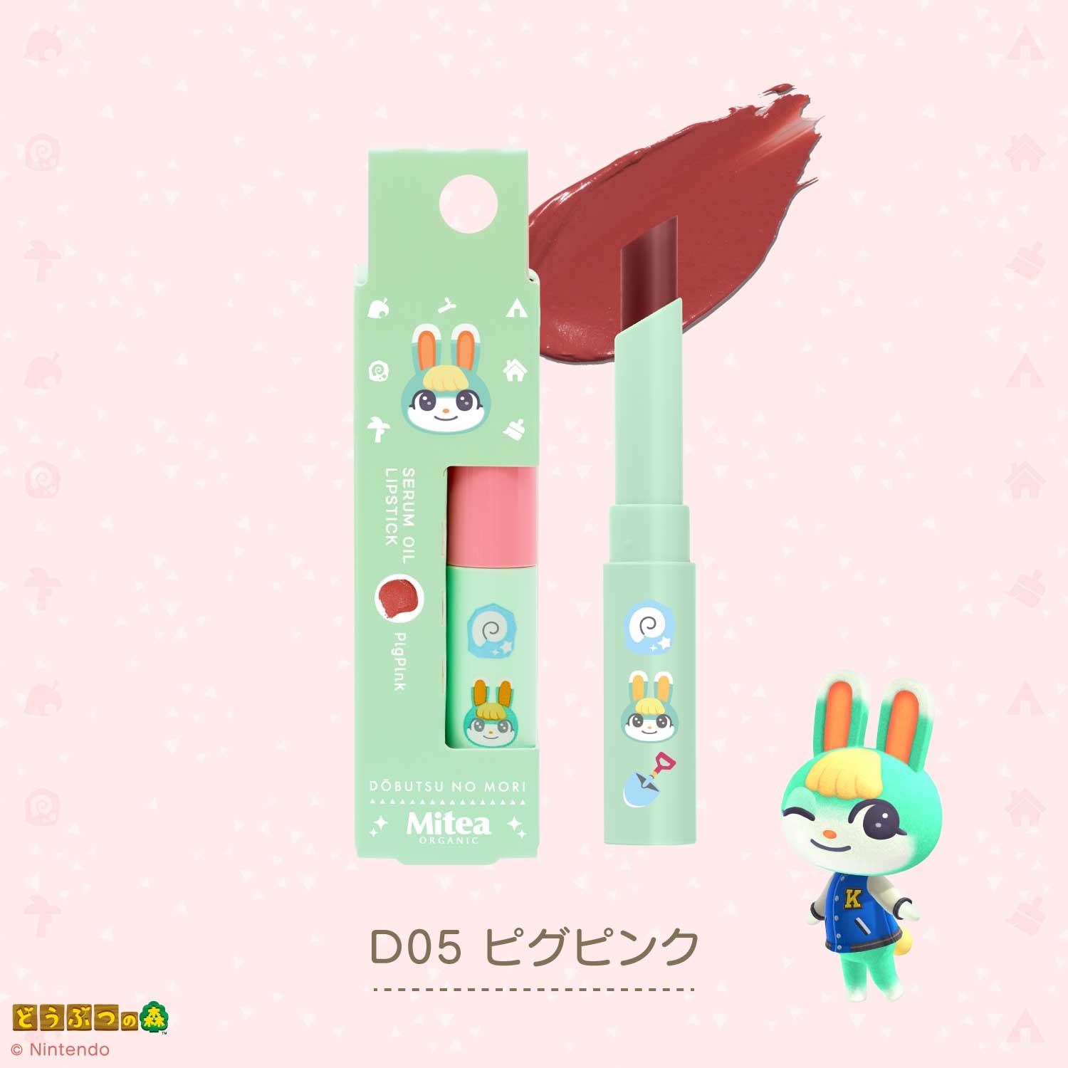 ＜数量限定・どうぶつの森デザイン＞【MiteaORGANIC】セラムオイルリップスティックD05 ピグピンク（発色タイプ）