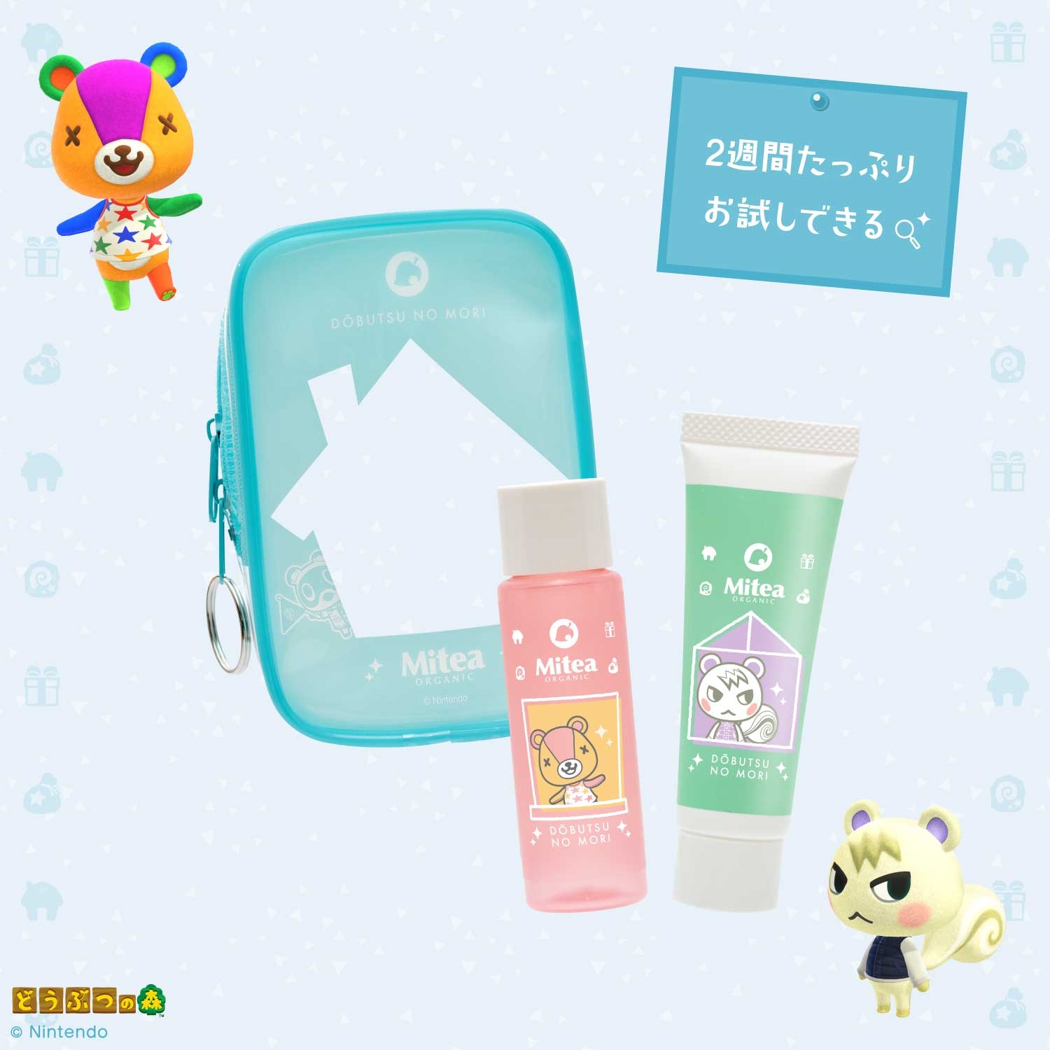 ＜数量限定・どうぶつの森デザイン＞【MiteaORGANIC】ミニサイズキット