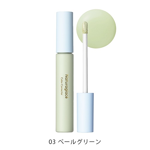 【Naturaglace】カラーコレクター＜全3色＞(03 ペールグリーン)