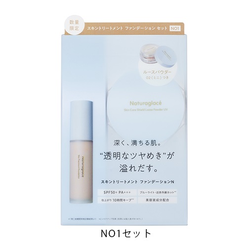 【Naturaglace】スキントリートメント ファンデーションN セット＜全2種＞(NO1セット)