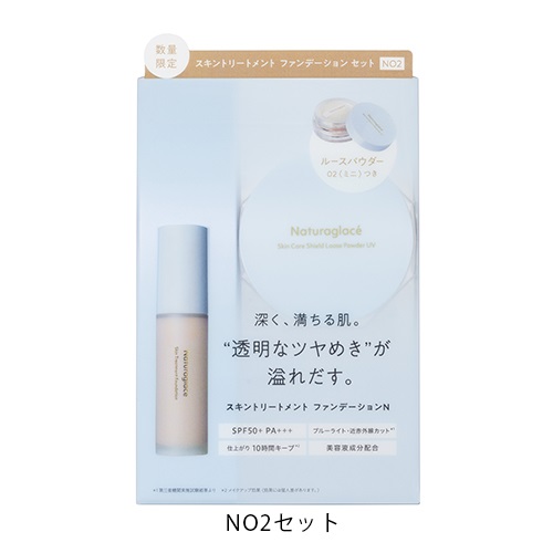 【Naturaglace】スキントリートメント ファンデーションN セット＜全2種＞(NO2セット)