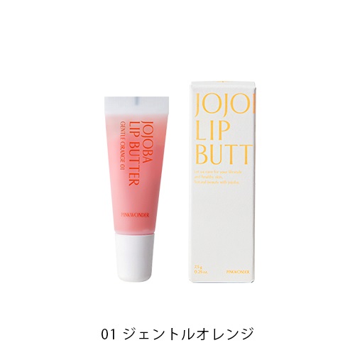 【PINKWONDER】ホホバリップバター＜全4色＞(01ジェントルオレンジ)